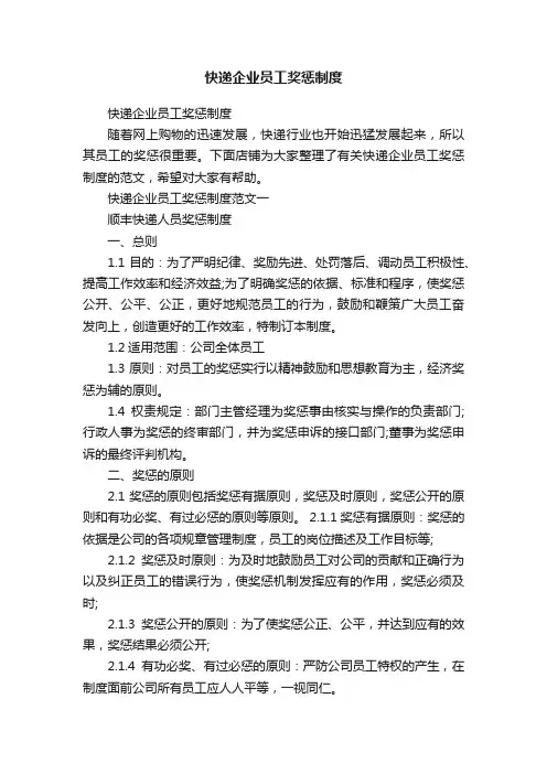 快递企业员工奖惩制度
