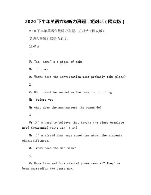 2020下半年英语六级听力真题：短对话(网友版)