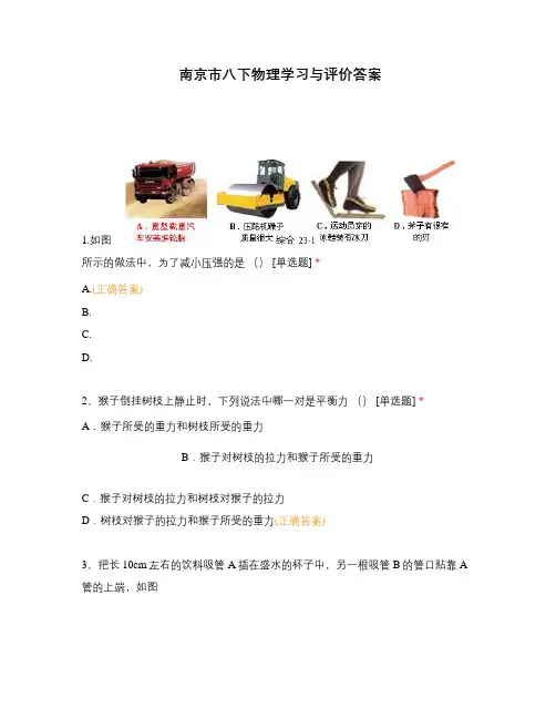 南京市八下物理学习与评价答案
