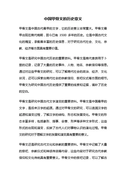 中国甲骨文的历史意义
