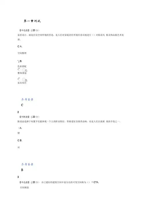 2020年秋冬智慧树知道网课《绘生活》课后章节测试满分答案
