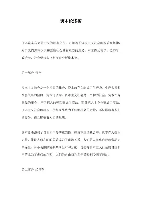 资本论浅析