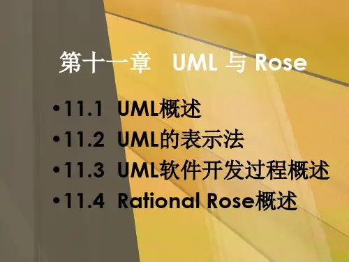 rose uml教程PPT