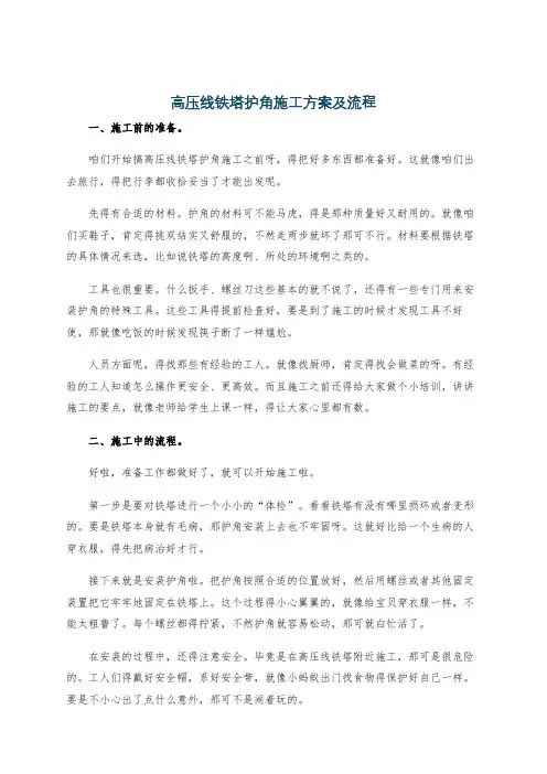 高压线铁塔护角施工方案及流程