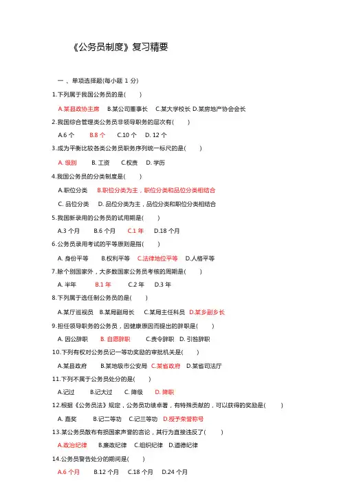 公务员制度试题