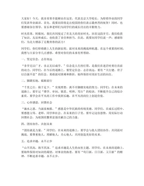 北大学校校长毕业演讲稿