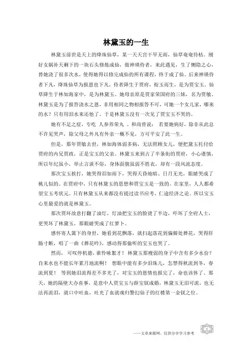 林黛玉的一生
