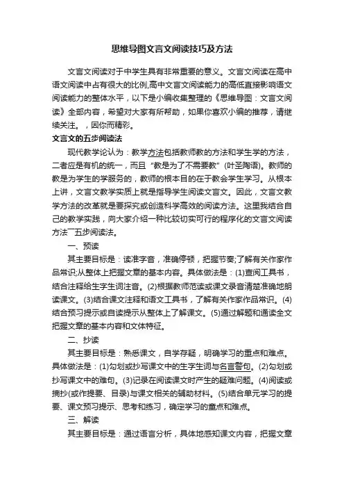 思维导图文言文阅读技巧及方法