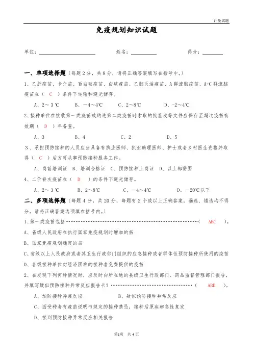 计划免疫知识试题(答案)