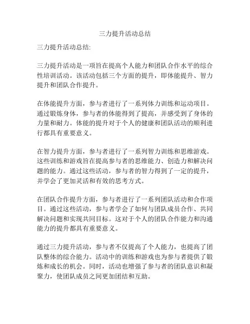 三力提升活动总结