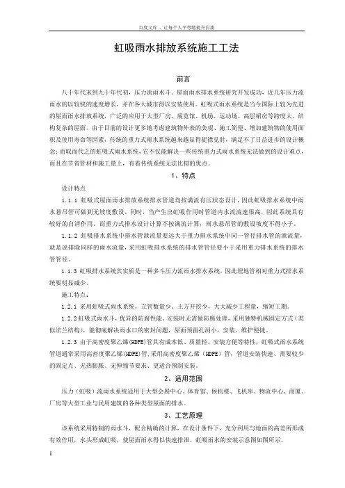 虹吸雨水系统施工工艺