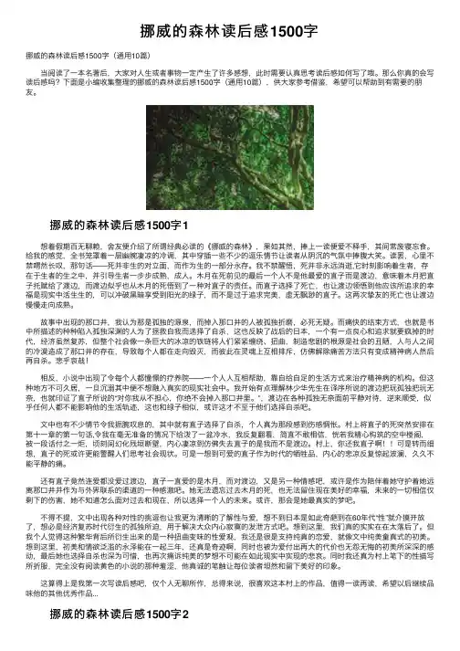 挪威的森林读后感1500字