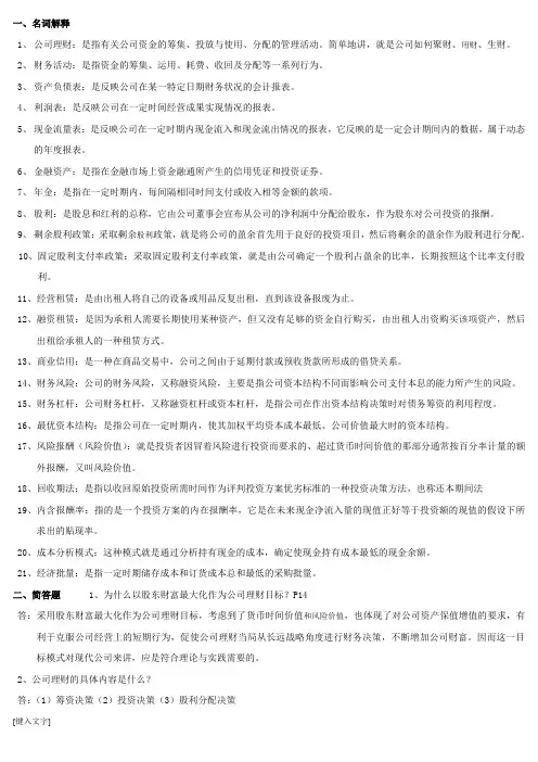 公司理财