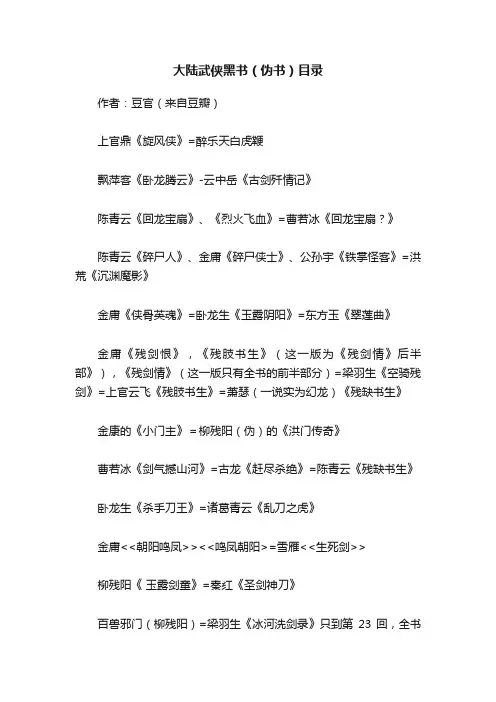 大陆武侠黑书（伪书）目录