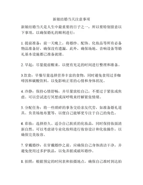 新娘结婚当天注意事项