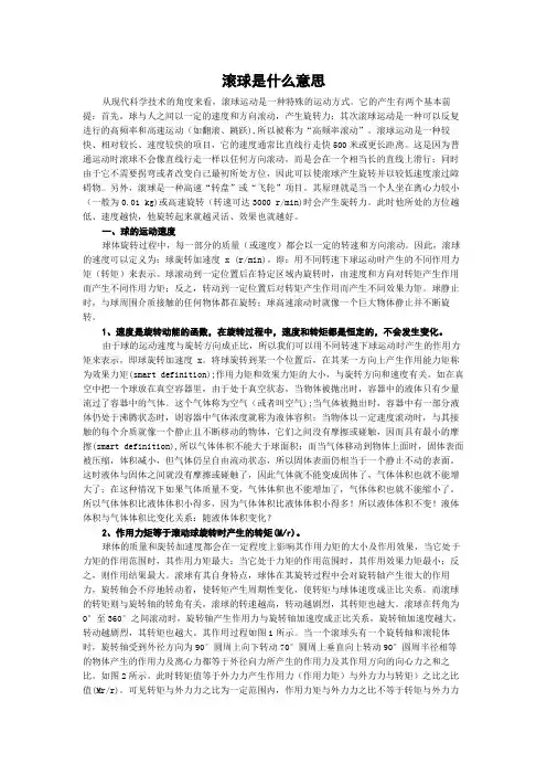 滚球是什么意思