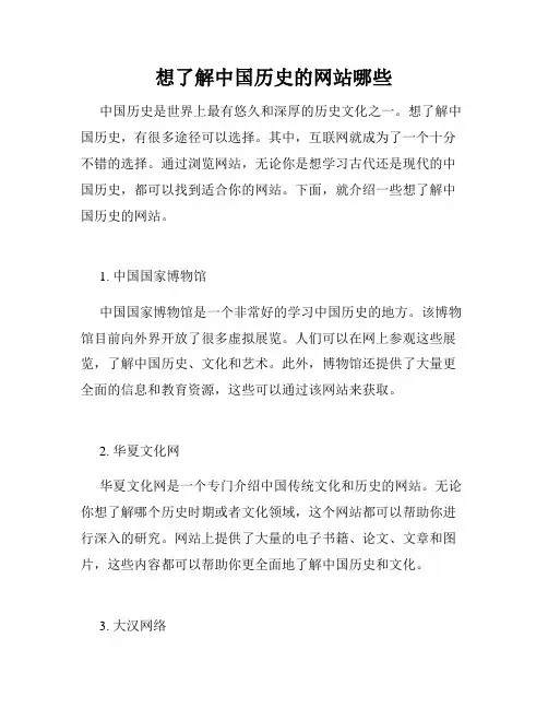 想了解中国历史的网站哪些