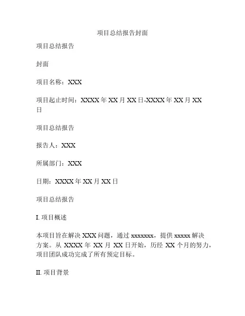 项目总结报告封面