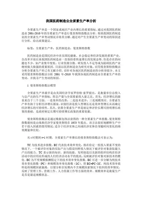 我国医药制造业全要素生产率分析