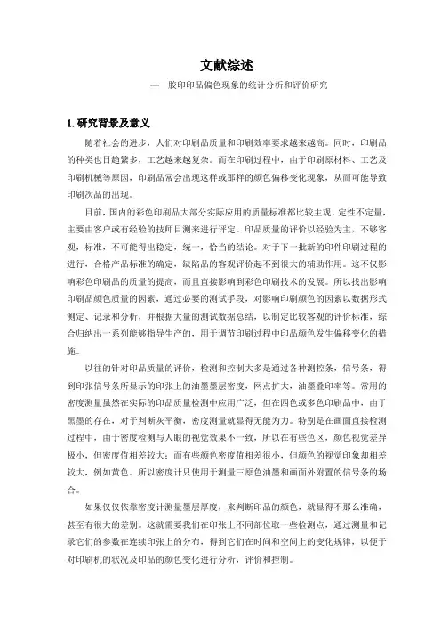 毕设 综述报告