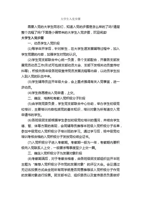 大学生入党步骤_入党程序_