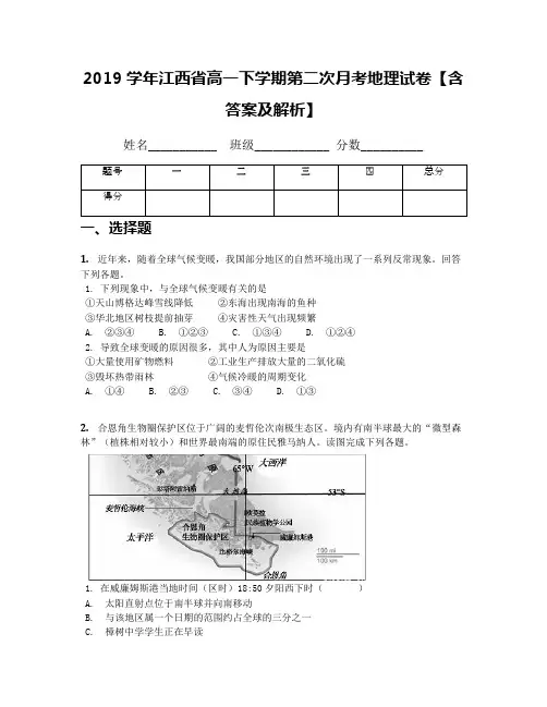 2019学年江西省高一下学期第二次月考地理试卷【含答案及解析】