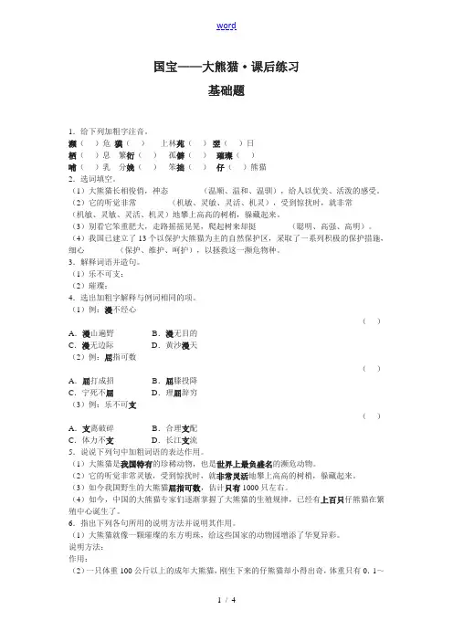 苏教版《国宝——大熊猫》同步练习 