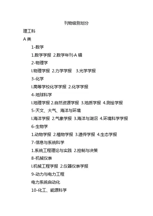 刊物级别划分