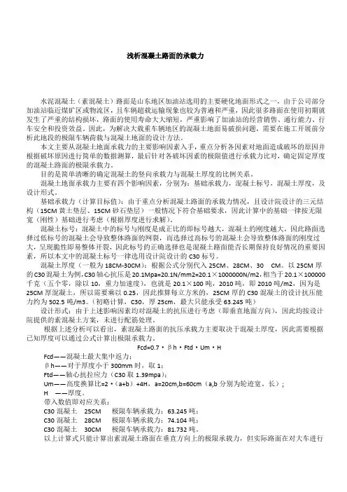 混凝土基础承载力计算