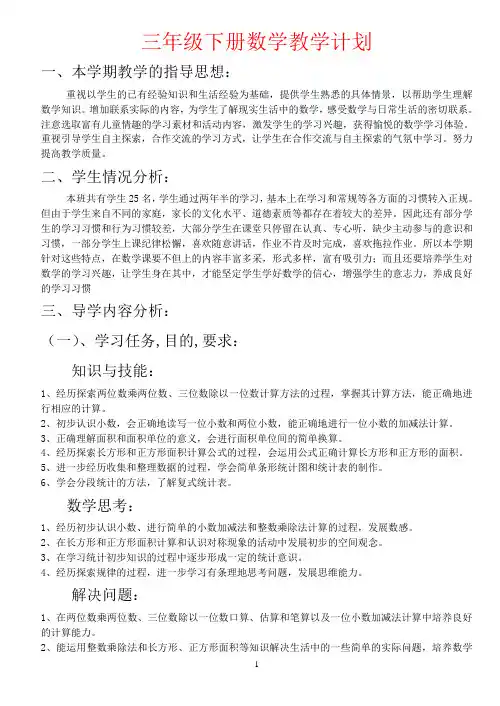 2019(最新)西师版小学三年级数学下册教案全册
