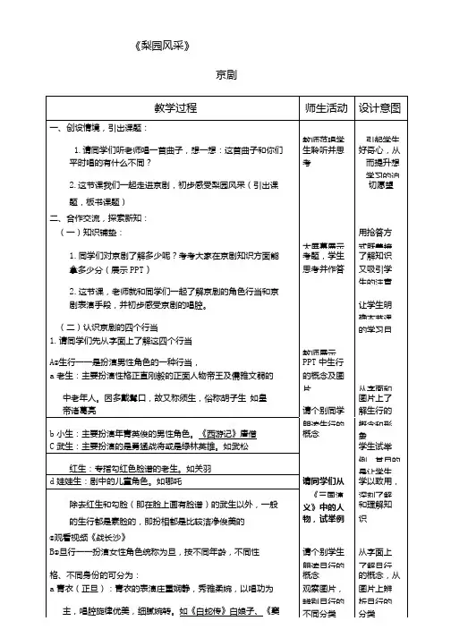【教案】《梨园风采》--京剧.docx