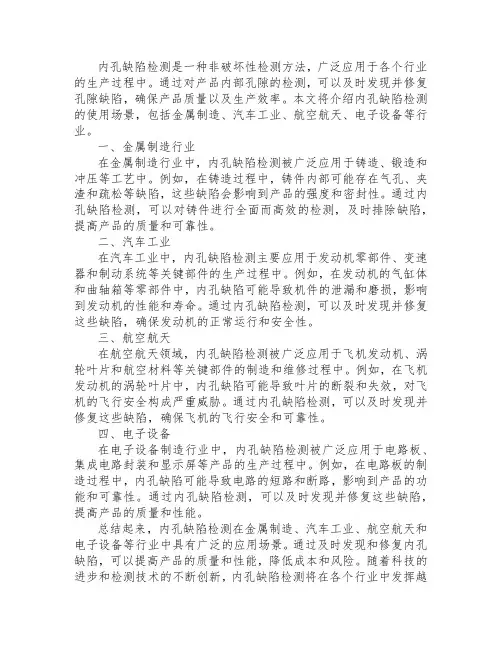 内孔缺陷检测 使用场景