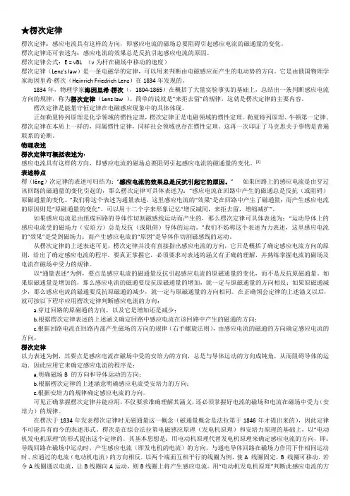 楞次定律总结