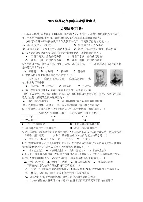2009年芜湖中考历史试卷答案开卷