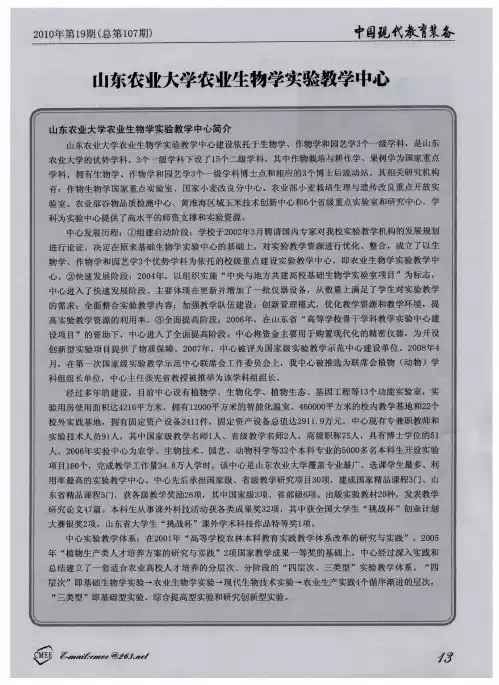 山东农业大学农业生物学实验教学中心