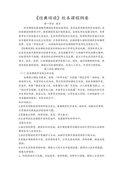经典诵读课程纲要