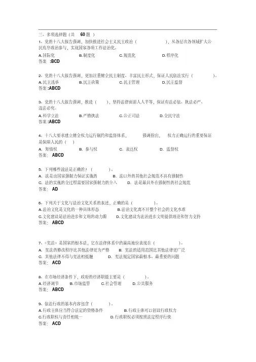 机关公务员学法用法培训考试题库多项选择题(及答案)