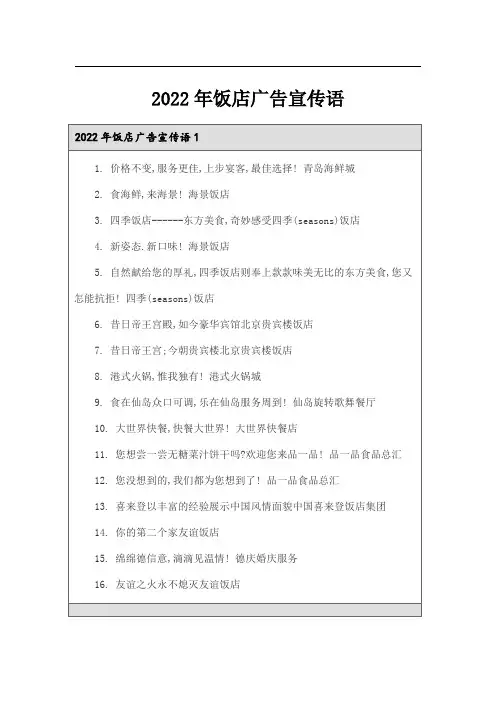 2022年饭店广告宣传语
