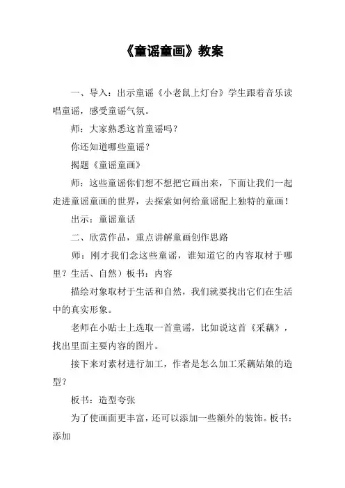 《童谣童画》教案