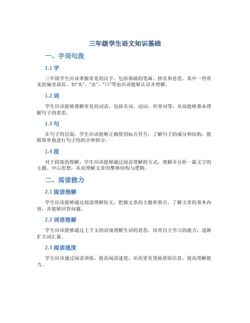 三年级学生语文知识基础