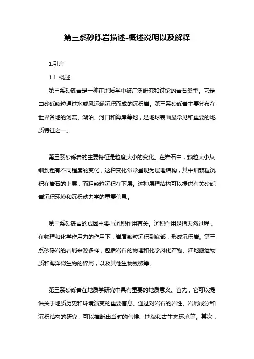 第三系砂砾岩描述-概述说明以及解释
