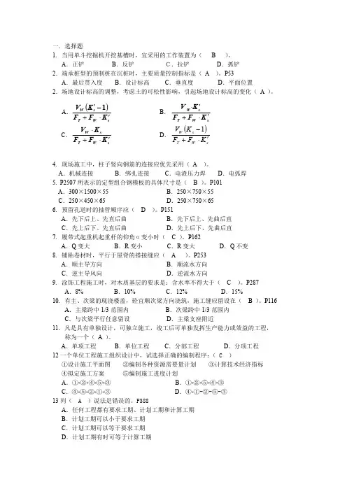 土木工程施工模拟考试试卷