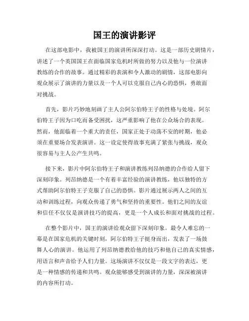 国王的演讲影评