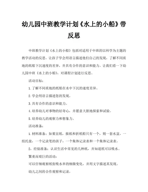 幼儿园中班教案《水上的小船》含反思