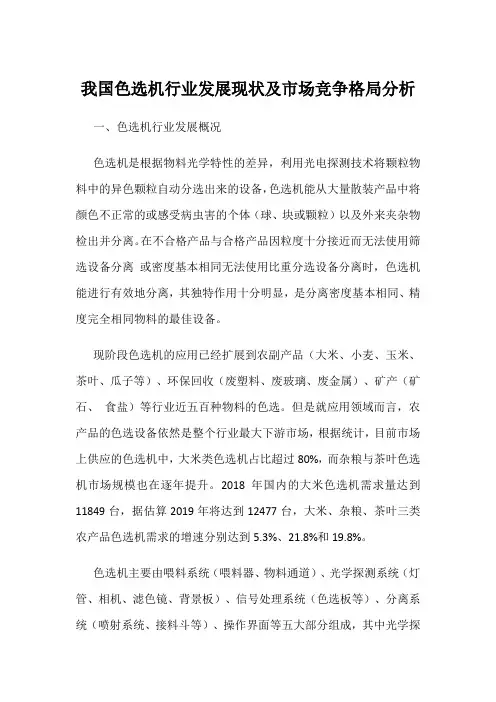 我国色选机行业发展现状及市场竞争格局分析