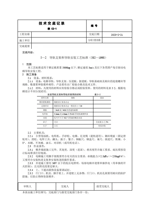 电梯导轨支架和导轨安装工艺标准