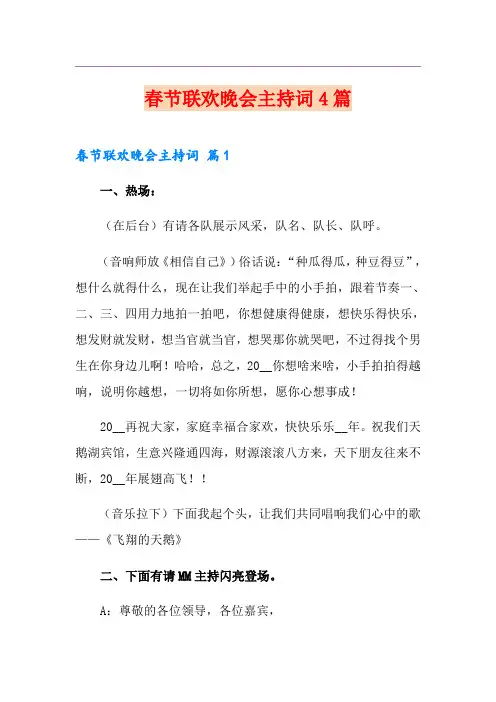 (模板)春节联欢晚会主持词4篇