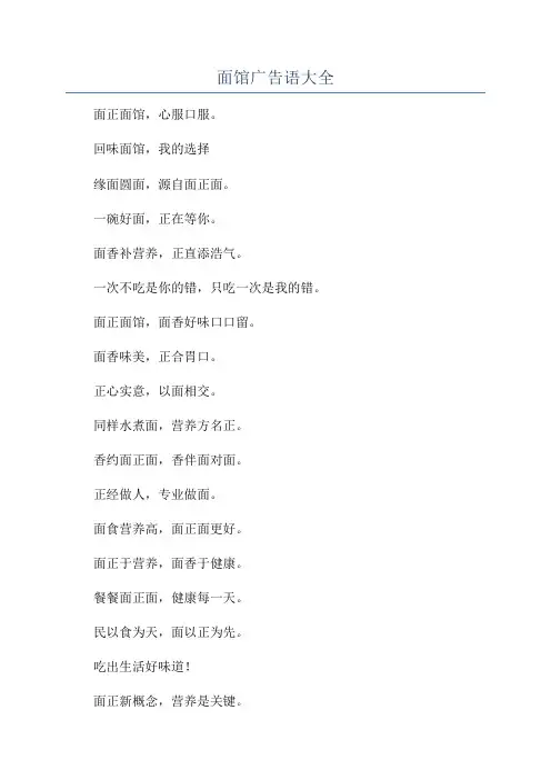 面馆广告语大全