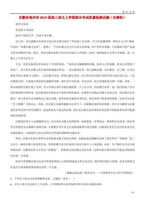 2019届高三语文上学期期末考试质量检测试题(含解析)