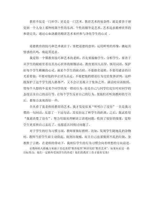 教育不仅是一门科学,更是是一门艺术。教育艺术的复杂性,